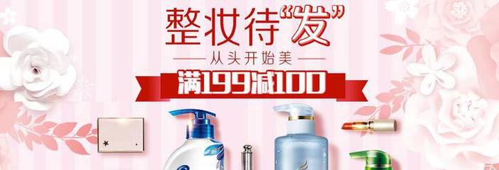 京東寶潔洗護發(fā)專場 飄柔/海飛絲/沙宣/潘婷等大特惠，呵護秀發(fā)更省心