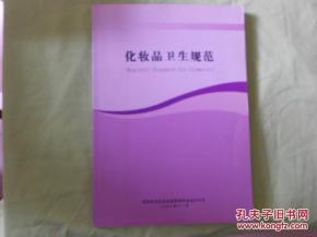 化妝品衛(wèi)生規(guī)范 從生產到零售的安全守護